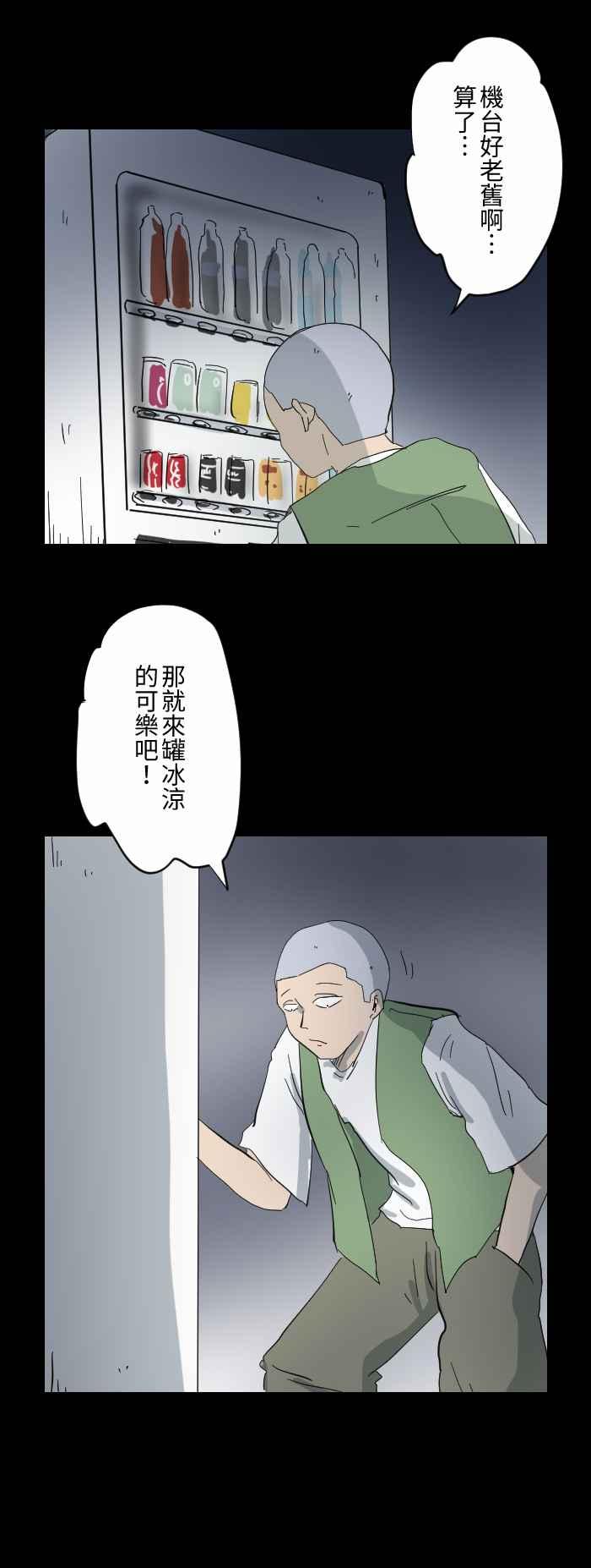 🍵百鬼夜行志・一夜怪谈之卷 [第608话] 自动贩卖机 第4页