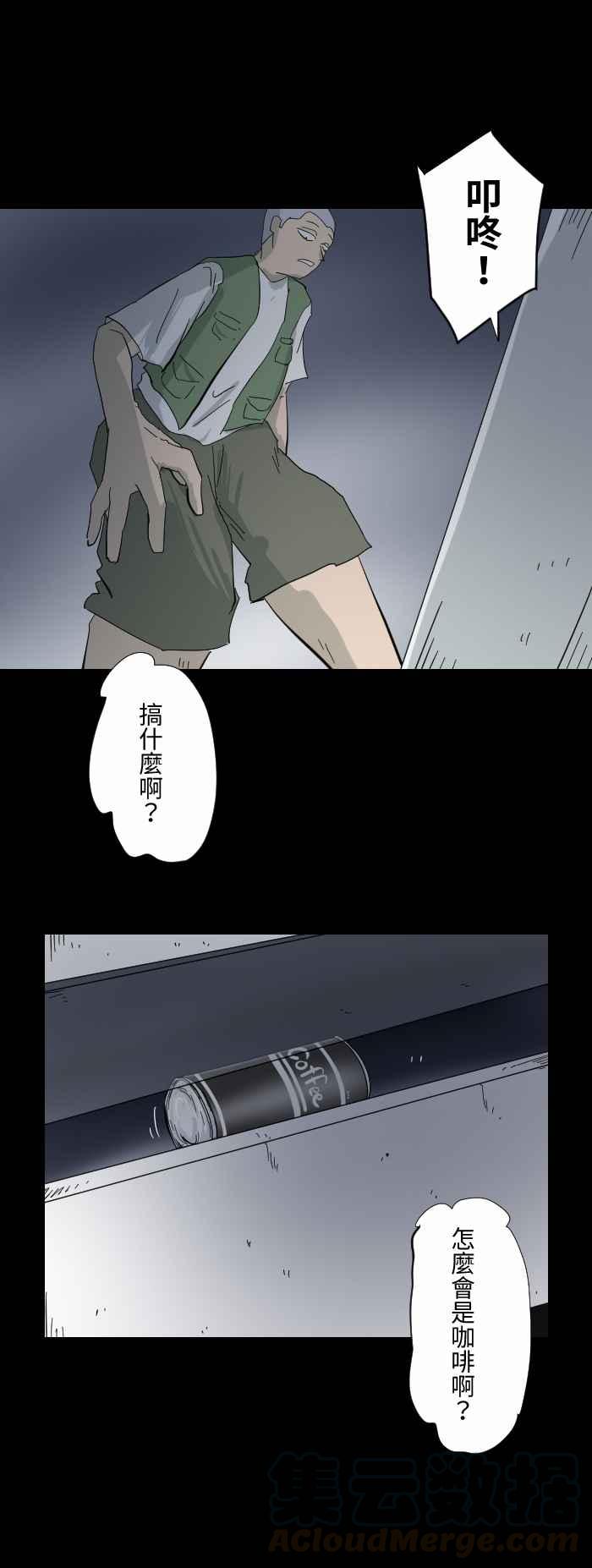 🍵百鬼夜行志・一夜怪谈之卷 [第608话] 自动贩卖机 第5页