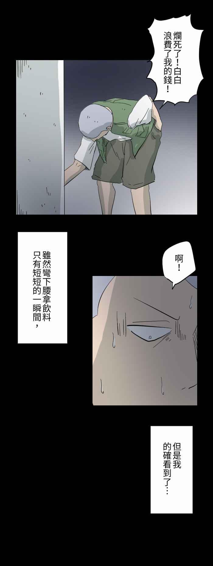 🍵百鬼夜行志・一夜怪谈之卷 [第608话] 自动贩卖机 第6页