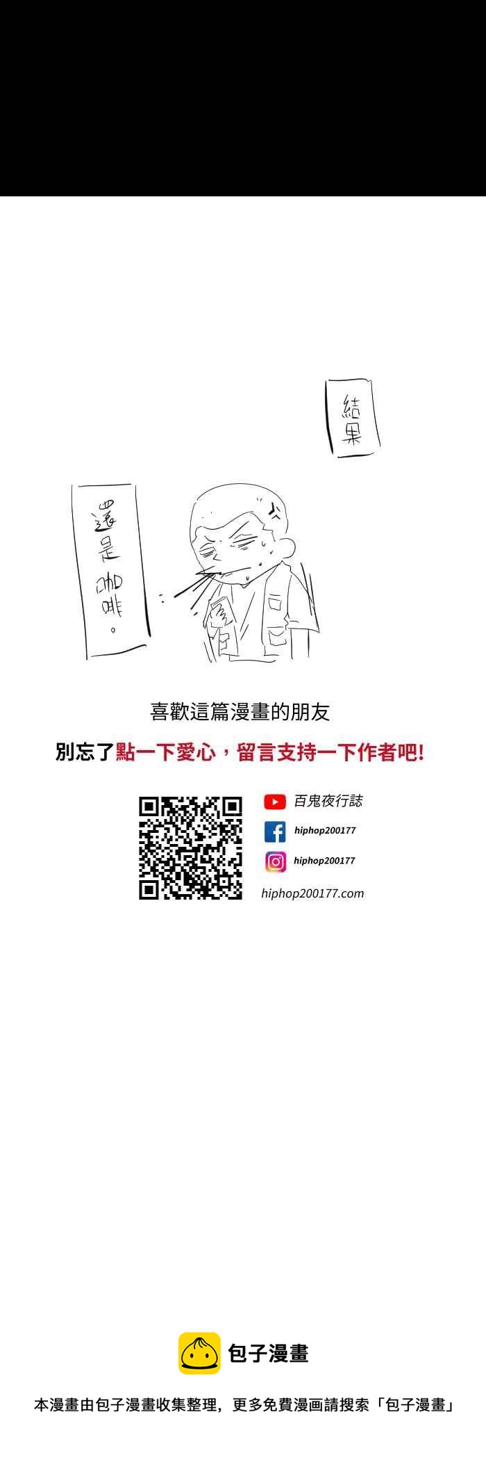 🍵百鬼夜行志・一夜怪谈之卷 [第608话] 自动贩卖机 第8页