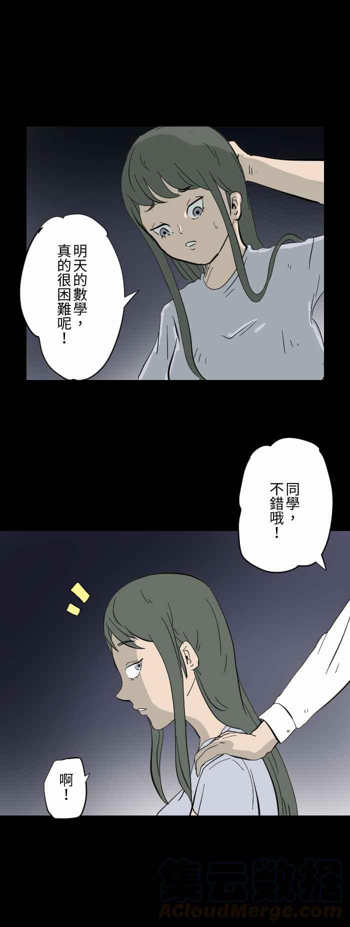 🍵百鬼夜行志・一夜怪谈之卷 [第610话] 不错哦 第3页