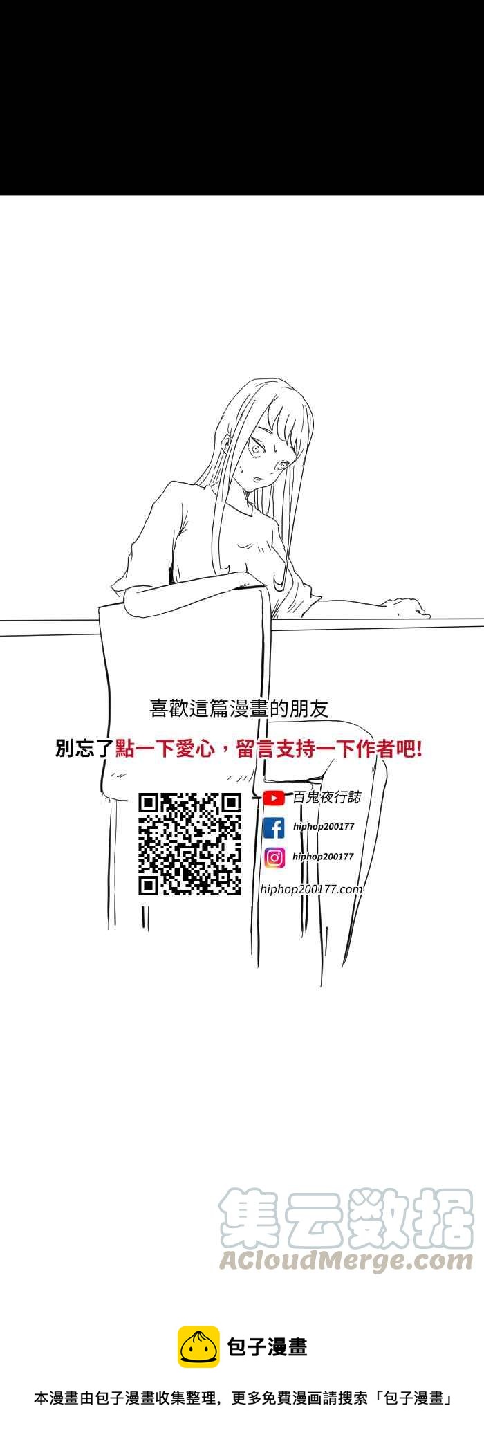 🍵百鬼夜行志・一夜怪谈之卷 [第610话] 不错哦 第9页