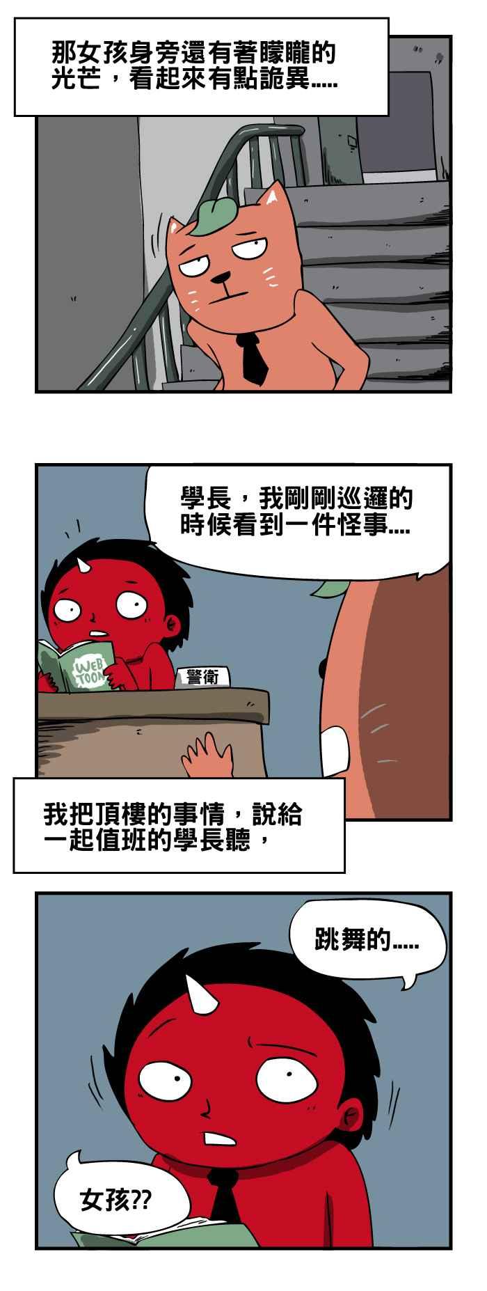 🍵百鬼夜行志・一夜怪谈之卷 [第62话] 跳舞的女孩 第4页