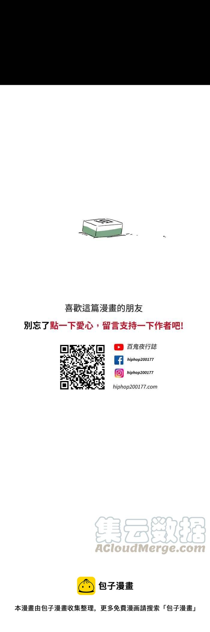 🍵百鬼夜行志・一夜怪谈之卷 [第612话] 死定了 第11页