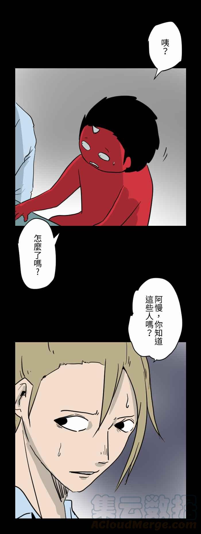 🍵百鬼夜行志・一夜怪谈之卷 [第612话] 死定了 第3页