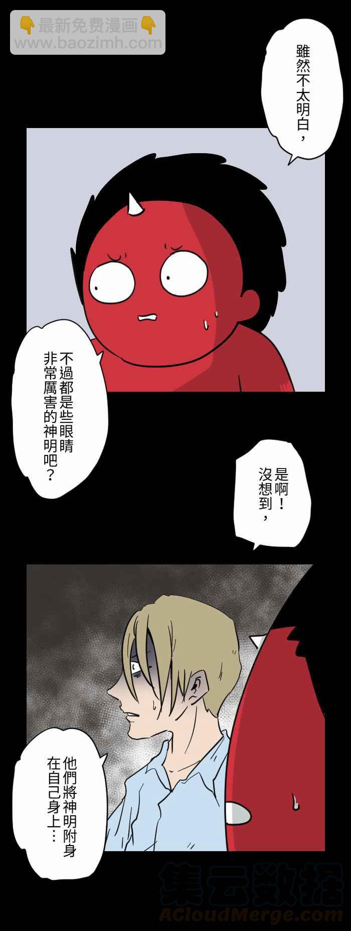 🍵百鬼夜行志・一夜怪谈之卷 [第612话] 死定了 第7页