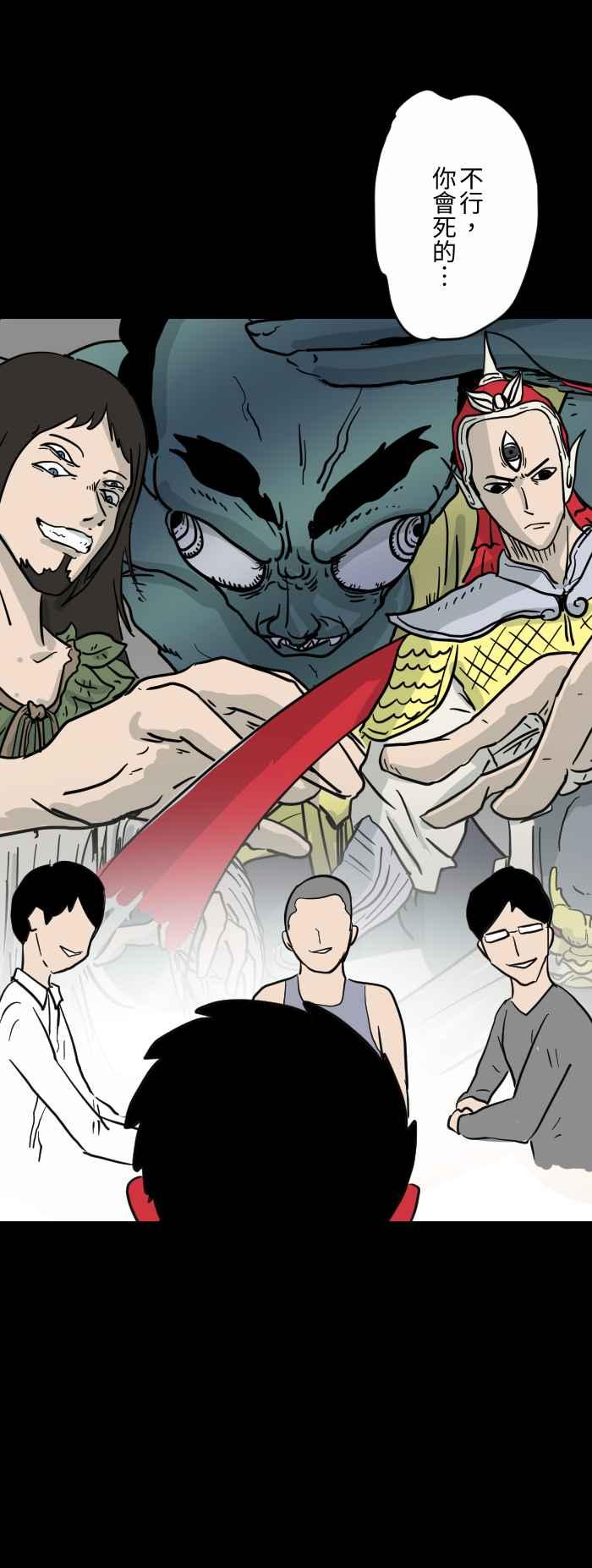 🍵百鬼夜行志・一夜怪谈之卷 [第612话] 死定了 第8页