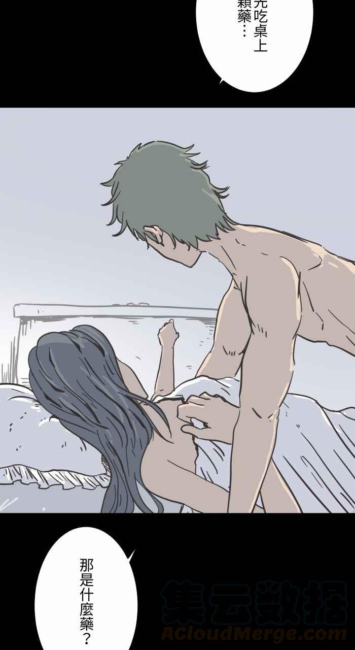 🍵百鬼夜行志・一夜怪谈之卷 [第616话] 药 第7页