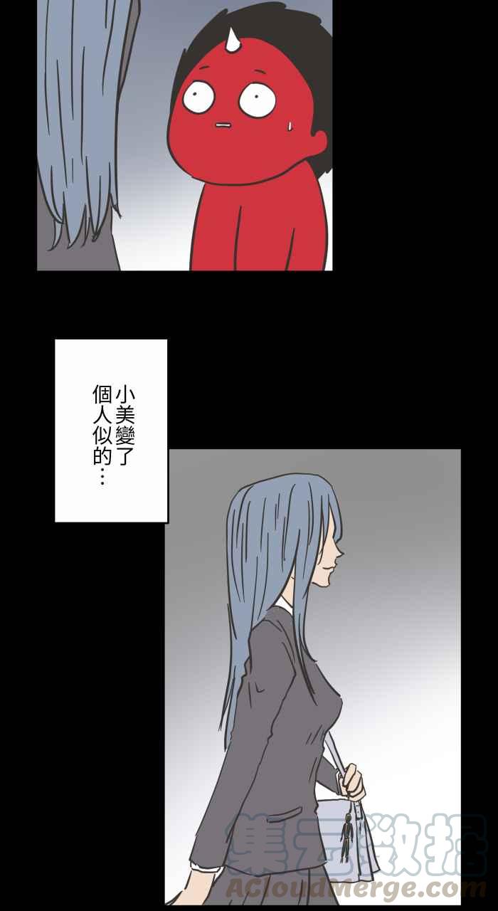 🍵百鬼夜行志・一夜怪谈之卷 [第618话] 交换礼物 第13页