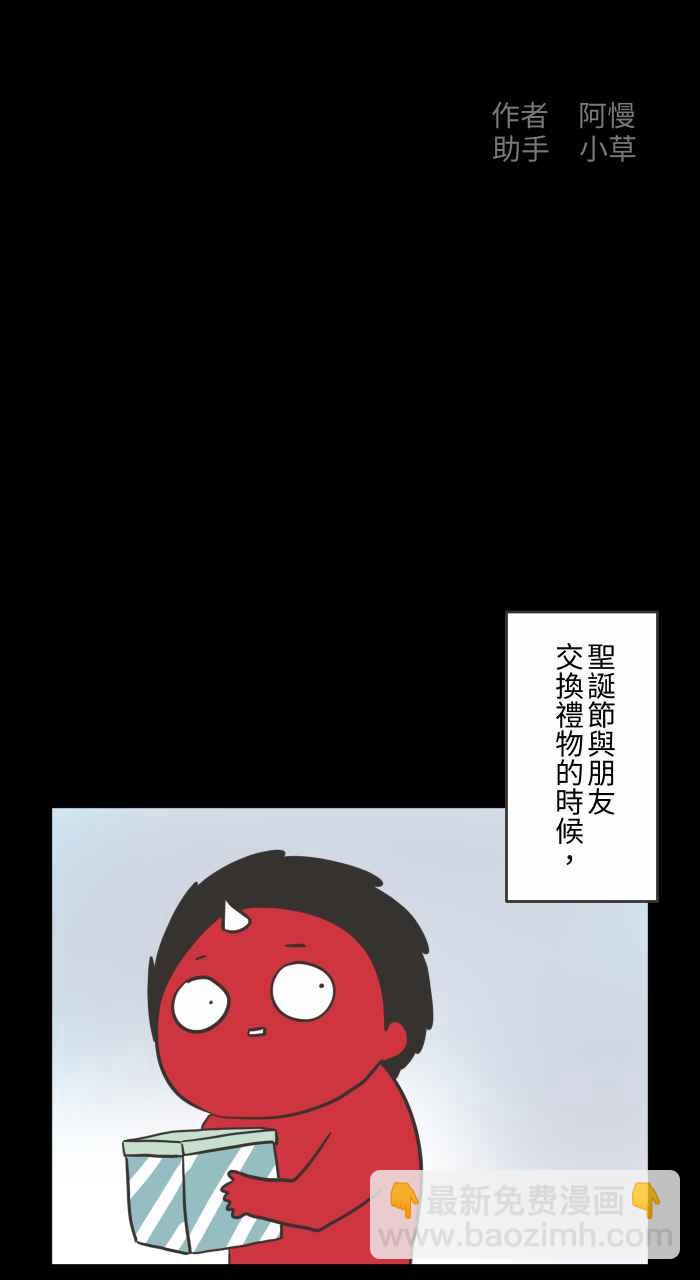 🍵百鬼夜行志・一夜怪谈之卷 [第618话] 交换礼物 第2页