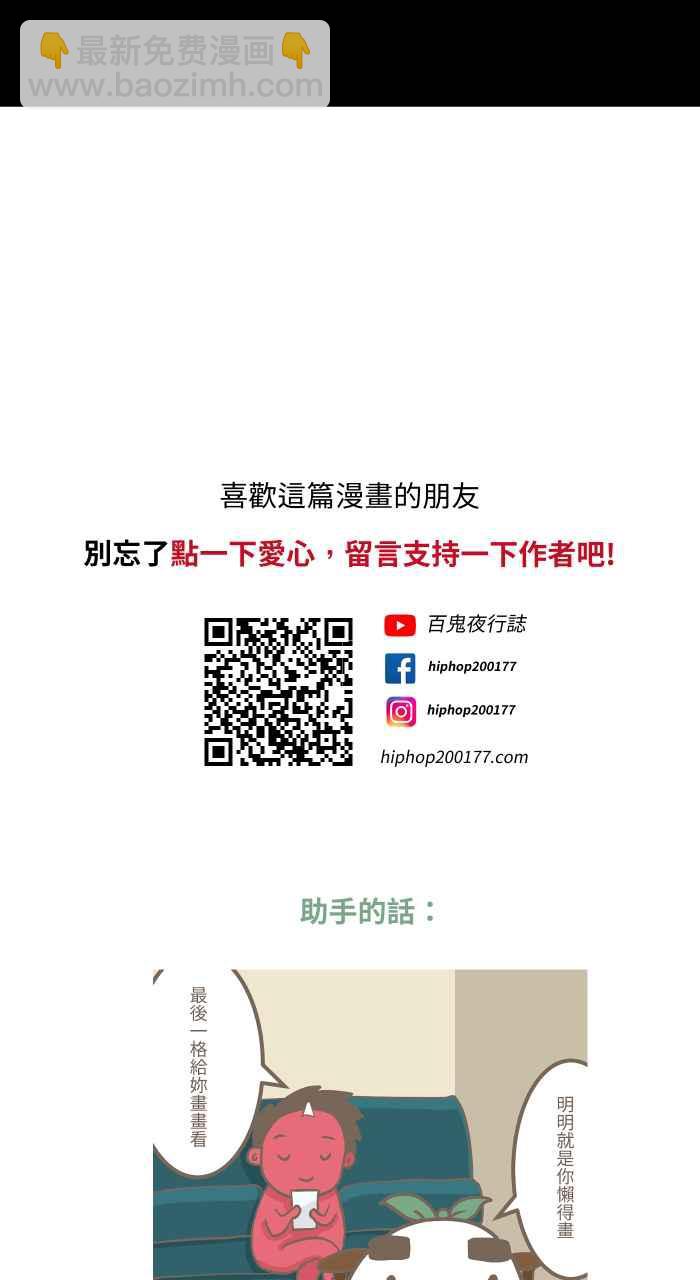 🍵百鬼夜行志・一夜怪谈之卷 [第620话] 碰见 第21页