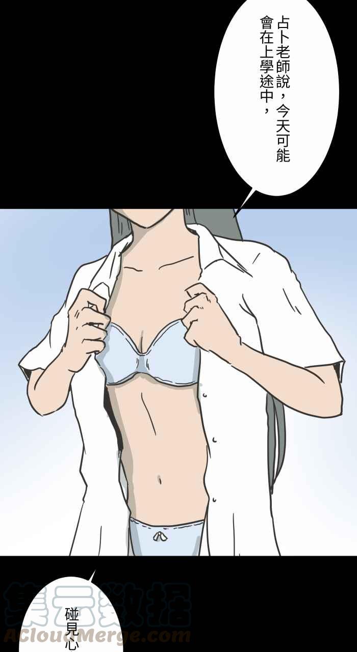 🍵百鬼夜行志・一夜怪谈之卷 [第620话] 碰见 第4页
