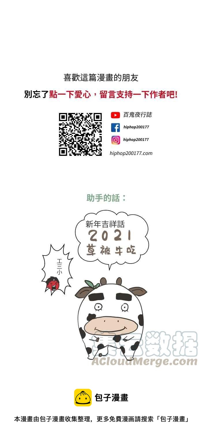 🍵百鬼夜行志・一夜怪谈之卷 [第622话] 空拍机 第19页