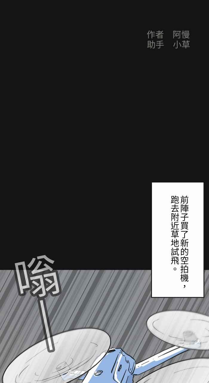 🍵百鬼夜行志・一夜怪谈之卷 [第622话] 空拍机 第2页