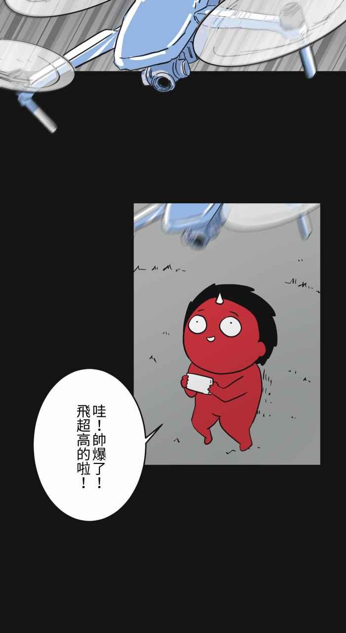 🍵百鬼夜行志・一夜怪谈之卷 [第622话] 空拍机 第3页