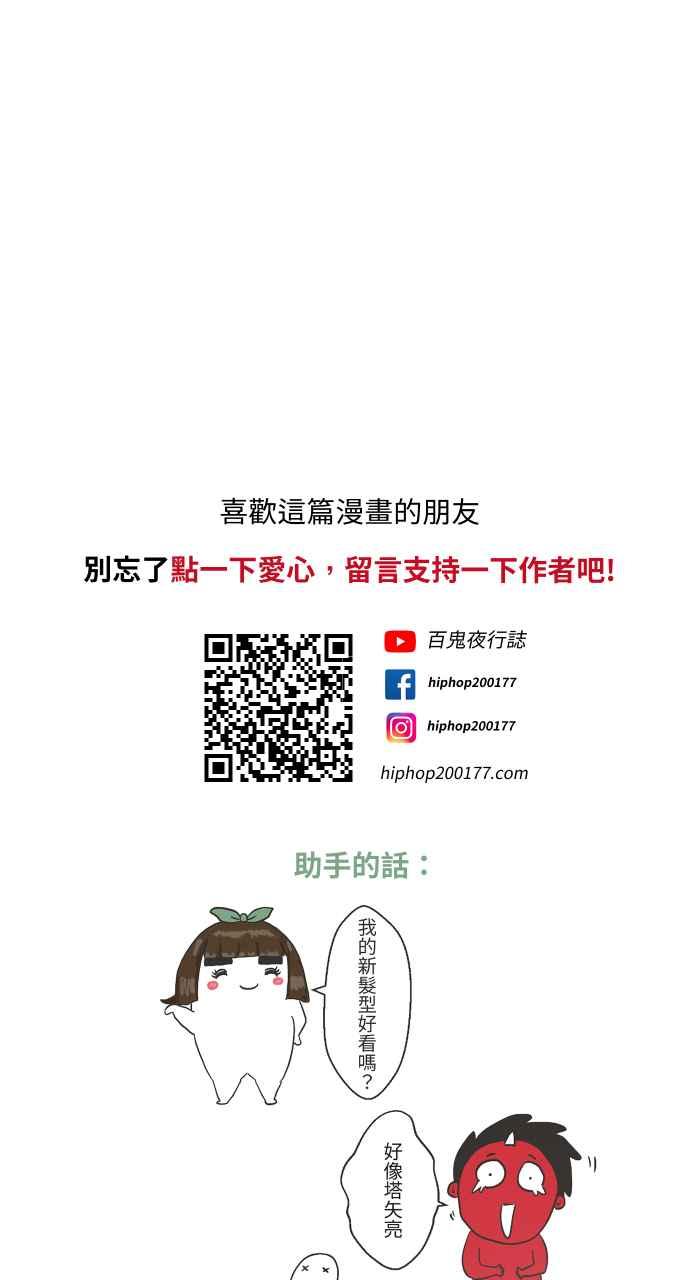🍵百鬼夜行志・一夜怪谈之卷 [第624话] 睡美人 第17页