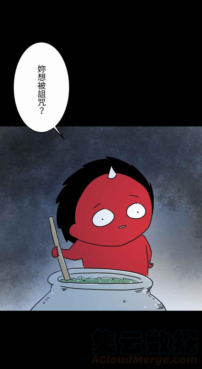 🍵百鬼夜行志・一夜怪谈之卷 [第624话] 睡美人 第4页