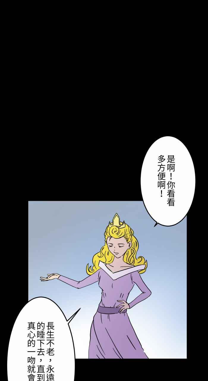 🍵百鬼夜行志・一夜怪谈之卷 [第624话] 睡美人 第5页