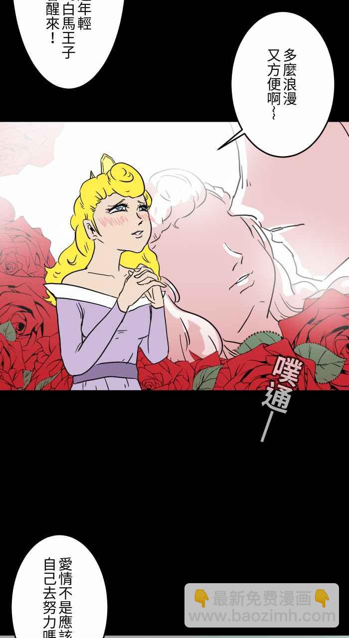 🍵百鬼夜行志・一夜怪谈之卷 [第624话] 睡美人 第6页