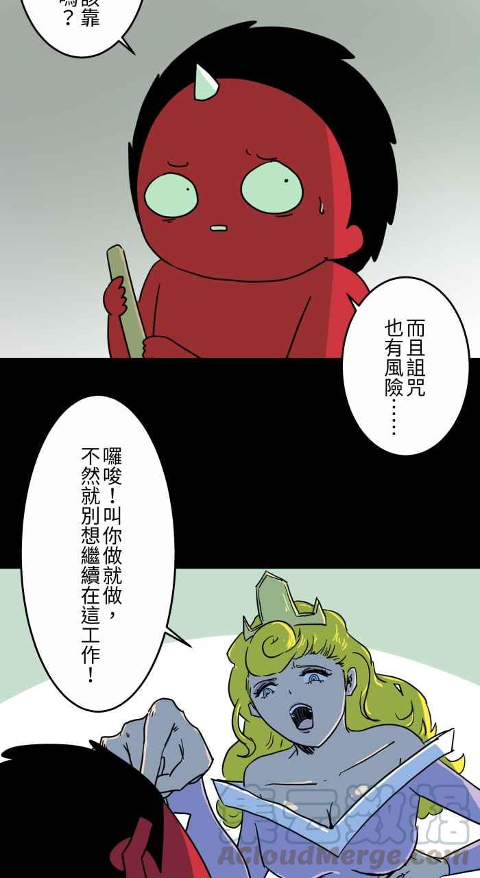 🍵百鬼夜行志・一夜怪谈之卷 [第624话] 睡美人 第7页