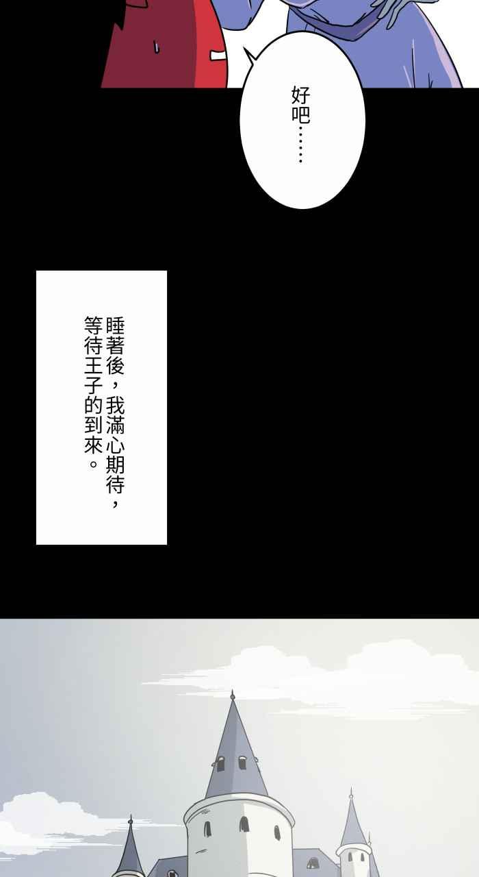 🍵百鬼夜行志・一夜怪谈之卷 [第624话] 睡美人 第8页