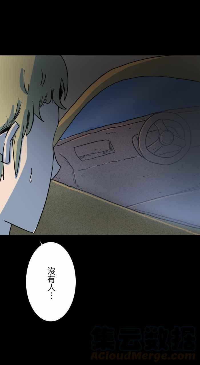 🍵百鬼夜行志・一夜怪谈之卷 [第626话] 怪车 第10页