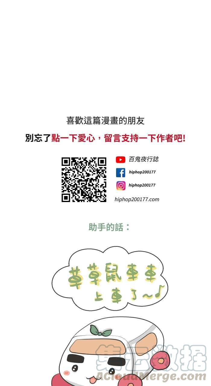 🍵百鬼夜行志・一夜怪谈之卷 [第626话] 怪车 第16页