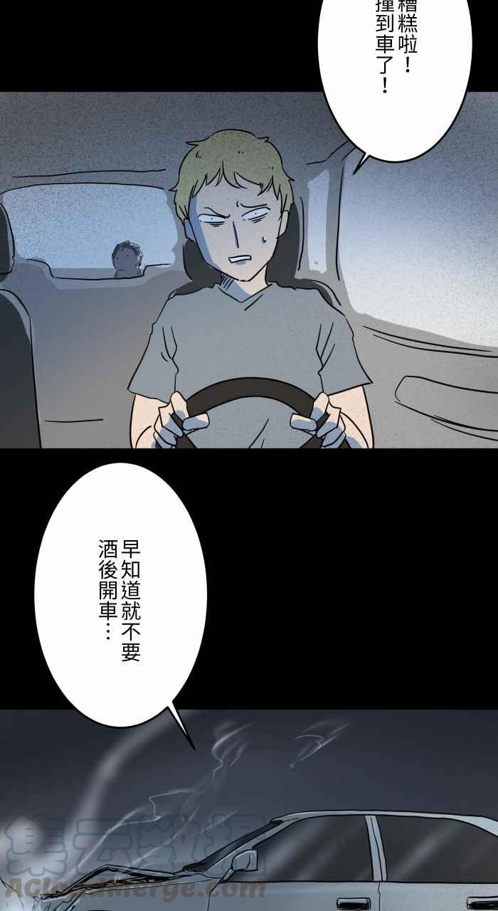 🍵百鬼夜行志・一夜怪谈之卷 [第626话] 怪车 第4页