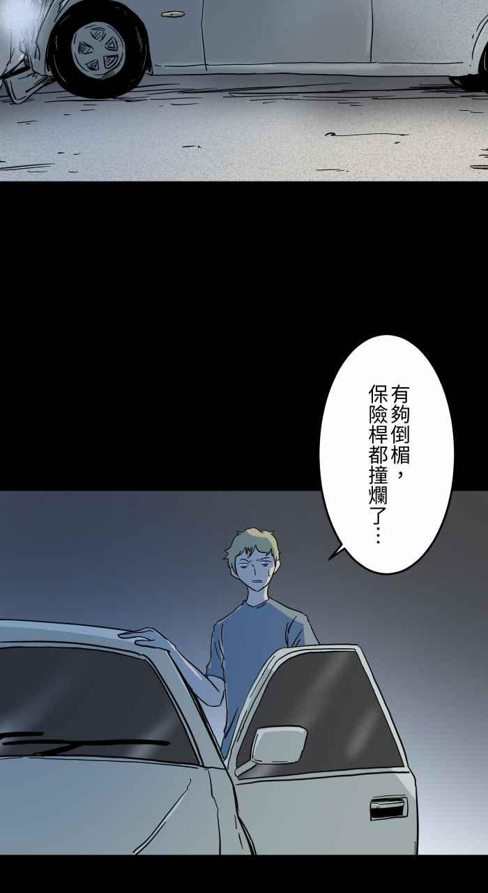 🍵百鬼夜行志・一夜怪谈之卷 [第626话] 怪车 第5页
