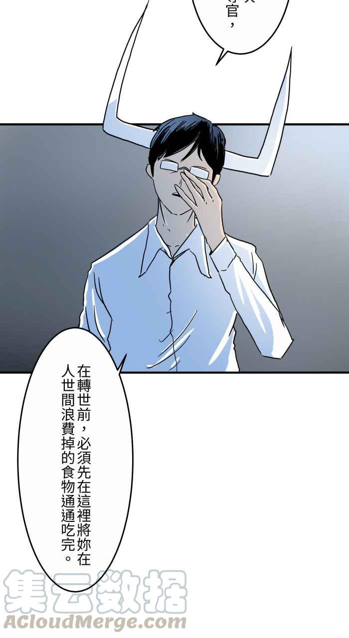 🍵百鬼夜行志・一夜怪谈之卷 [第628话] 美味的食物 第10页