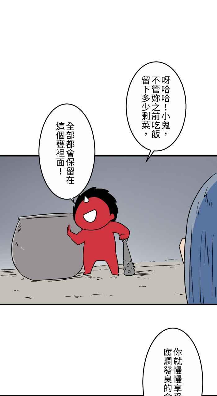 🍵百鬼夜行志・一夜怪谈之卷 [第628话] 美味的食物 第11页