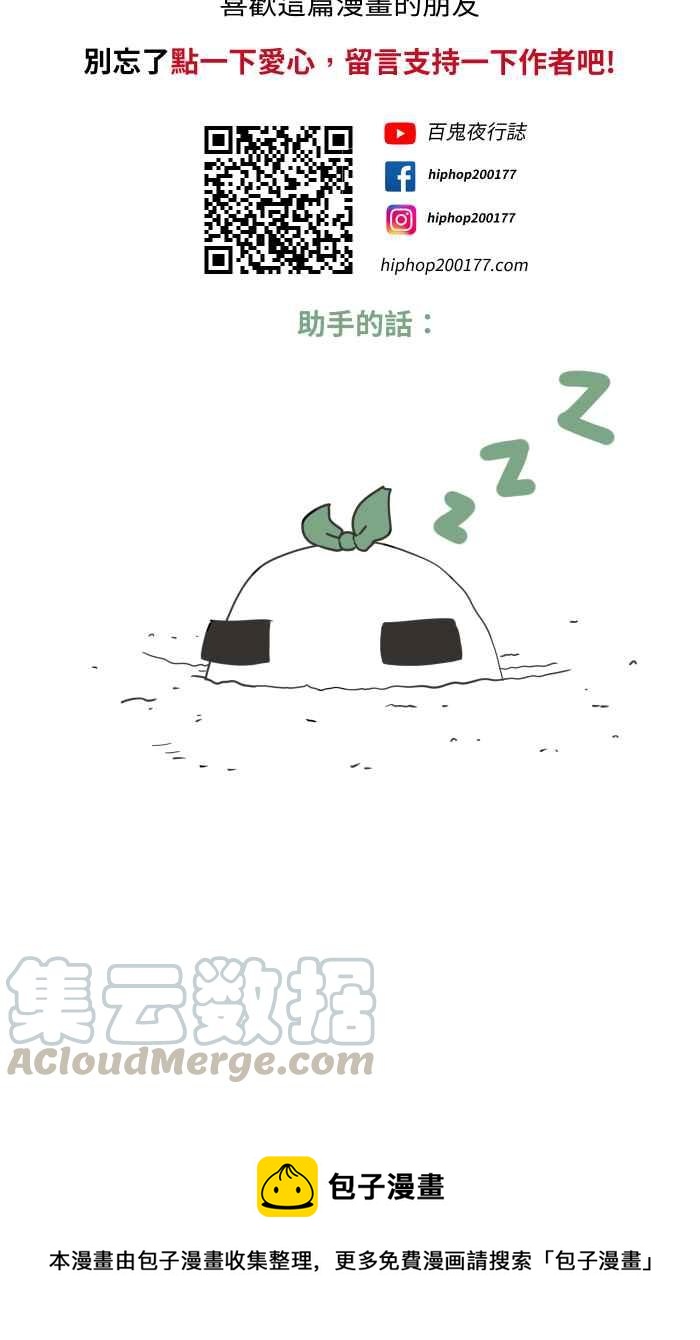 🍵百鬼夜行志・一夜怪谈之卷 [第628话] 美味的食物 第25页