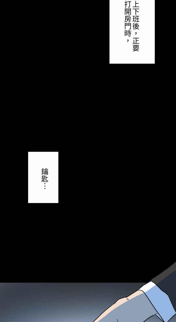 🍵百鬼夜行志・一夜怪谈之卷 [第630话] 弯曲的钥匙 第5页