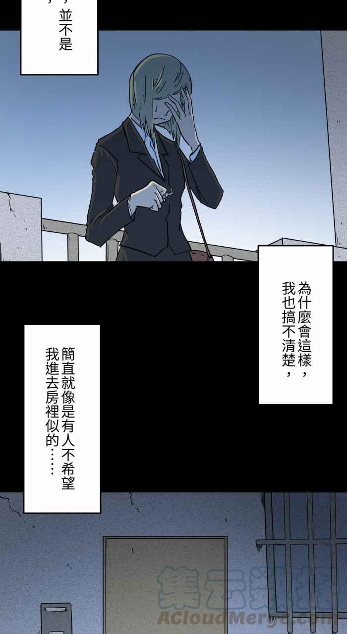 🍵百鬼夜行志・一夜怪谈之卷 [第630话] 弯曲的钥匙 第7页
