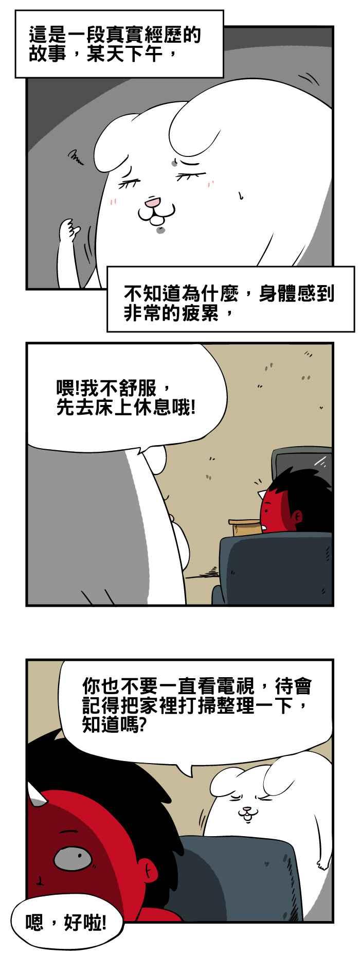 🍵百鬼夜行志・一夜怪谈之卷 [第64话] 去死 第2页