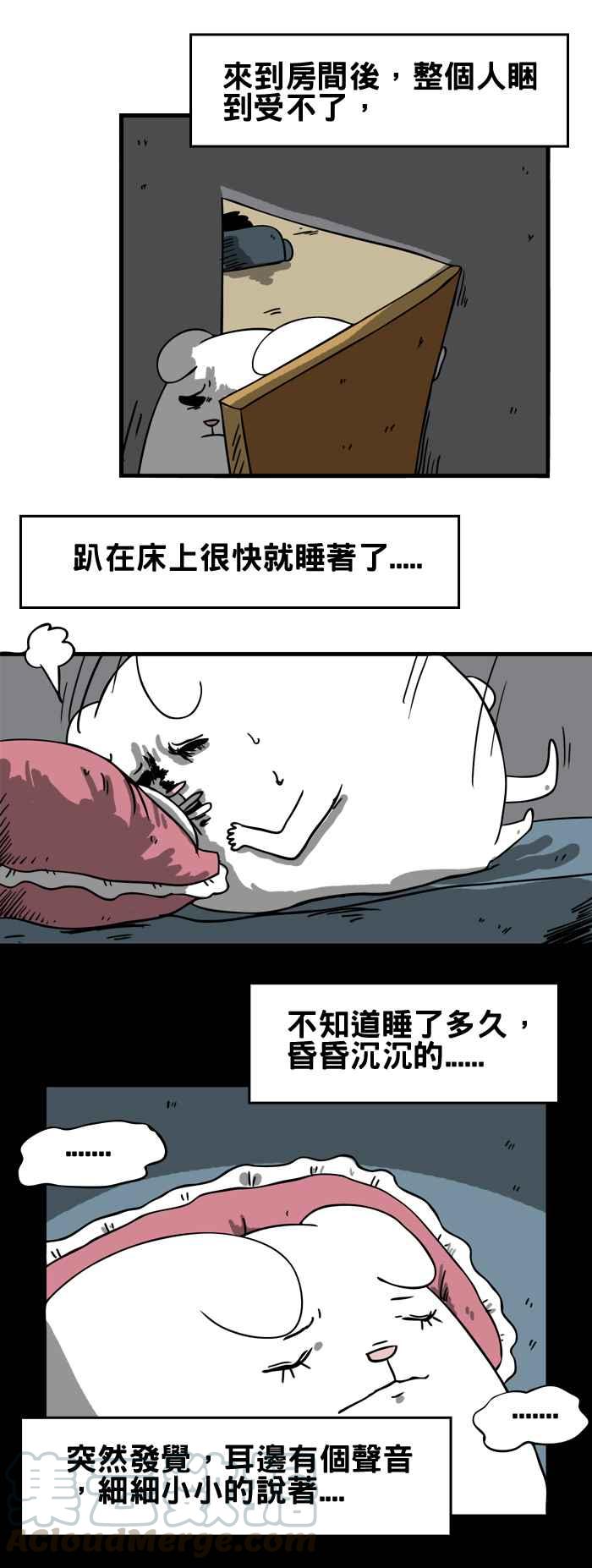 🍵百鬼夜行志・一夜怪谈之卷 [第64话] 去死 第3页