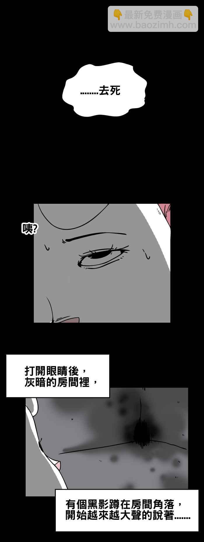 🍵百鬼夜行志・一夜怪谈之卷 [第64话] 去死 第4页