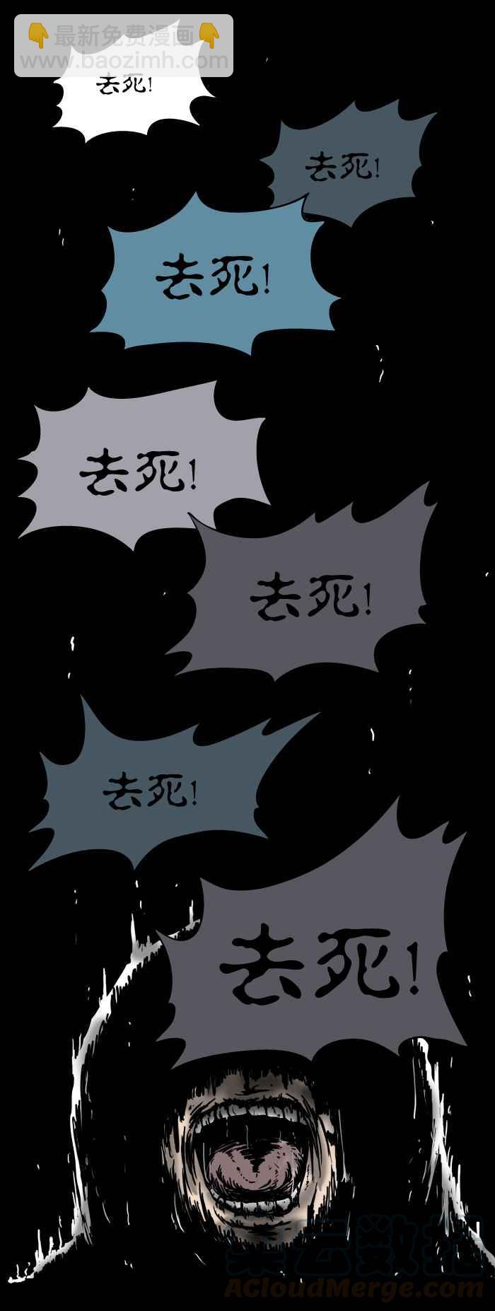 🍵百鬼夜行志・一夜怪谈之卷 [第64话] 去死 第5页