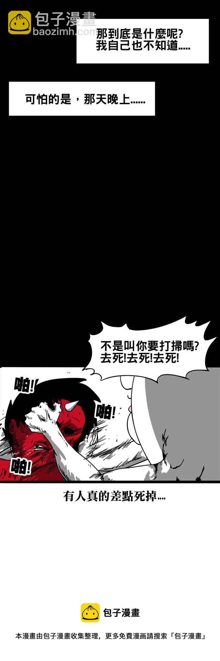 🍵百鬼夜行志・一夜怪谈之卷 [第64话] 去死 第6页