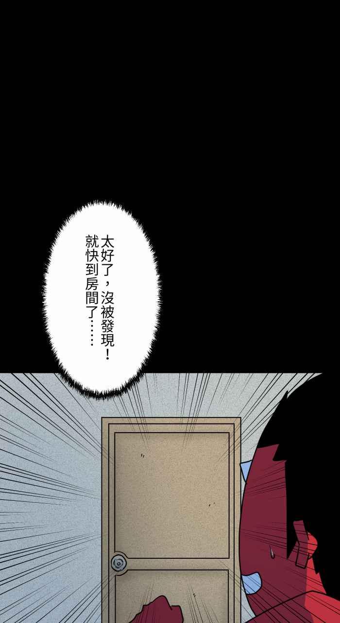 🍵百鬼夜行志・一夜怪谈之卷 [第632话] 躲避 第11页