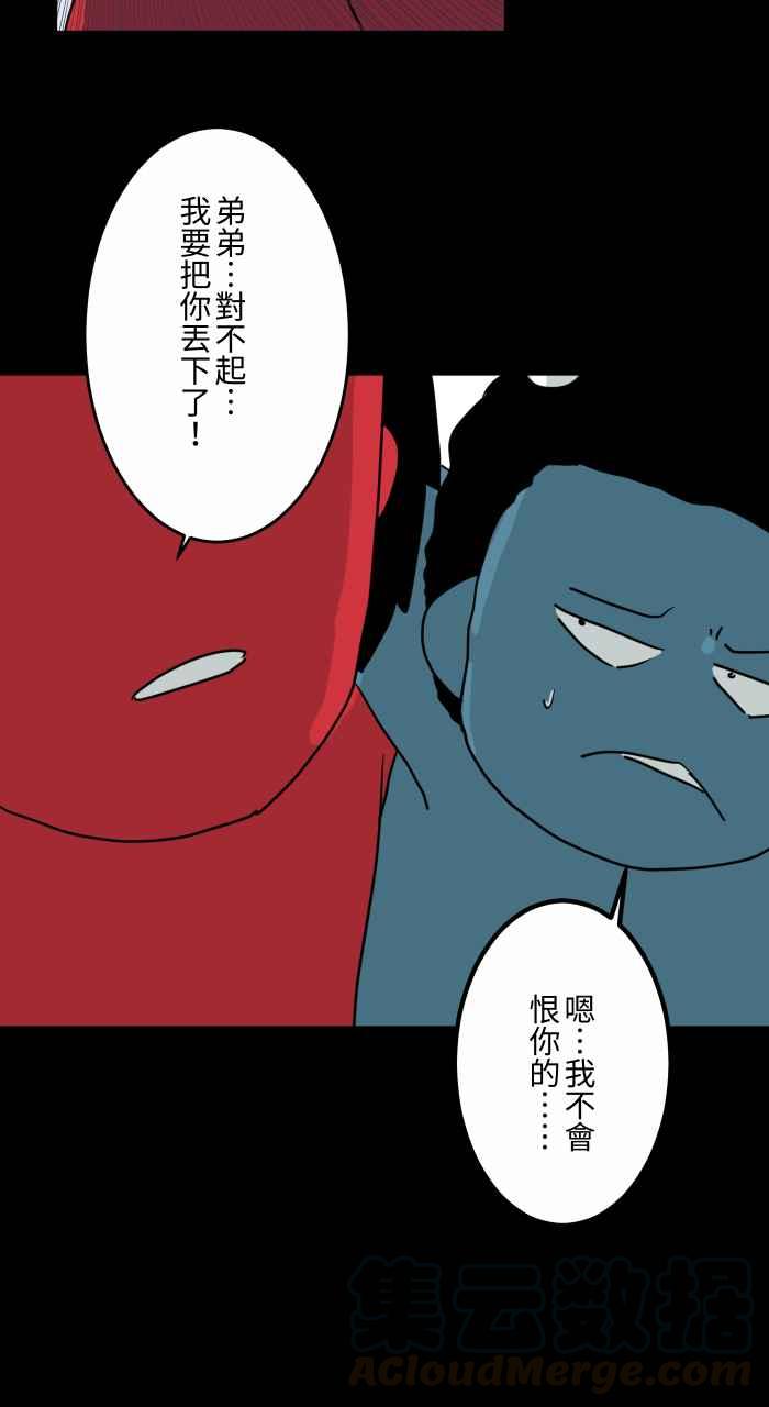 🍵百鬼夜行志・一夜怪谈之卷 [第632话] 躲避 第16页