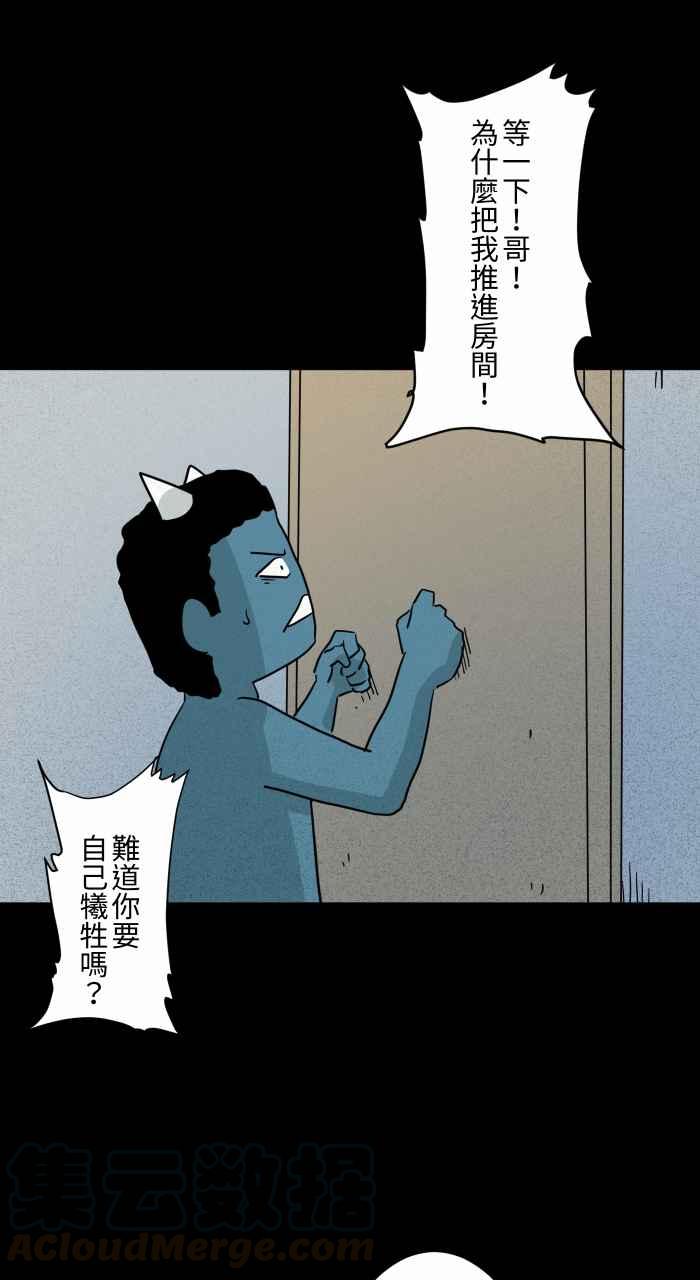 🍵百鬼夜行志・一夜怪谈之卷 [第632话] 躲避 第19页