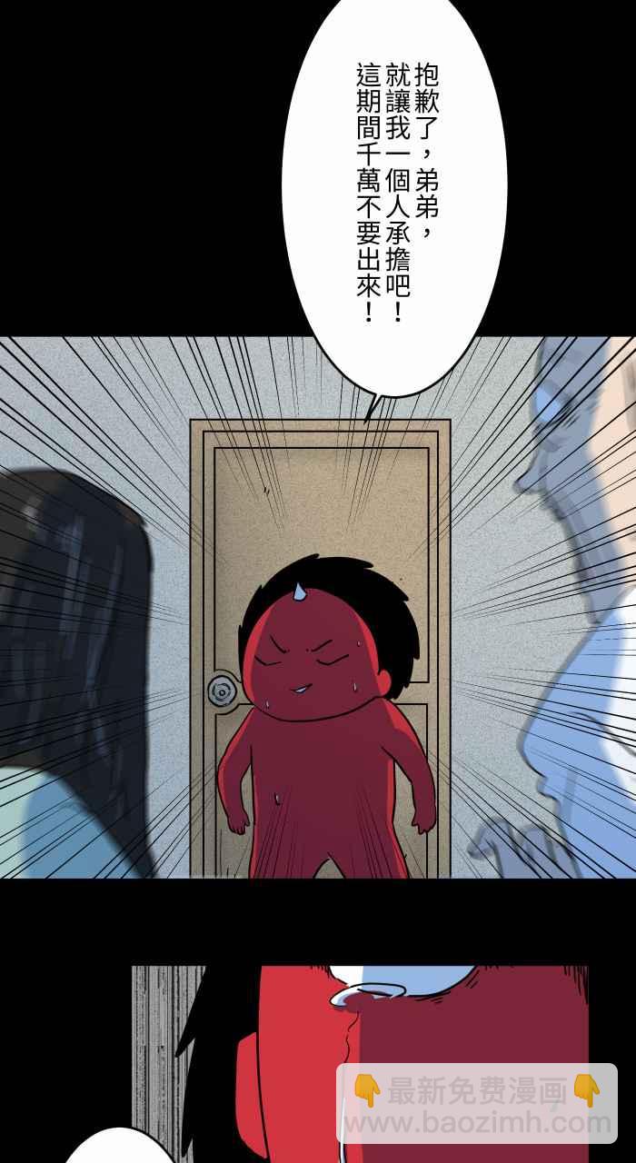 🍵百鬼夜行志・一夜怪谈之卷 [第632话] 躲避 第20页