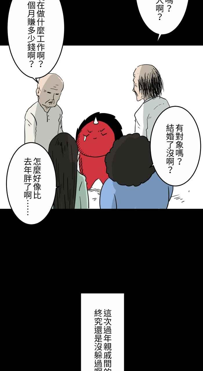 🍵百鬼夜行志・一夜怪谈之卷 [第632话] 躲避 第23页