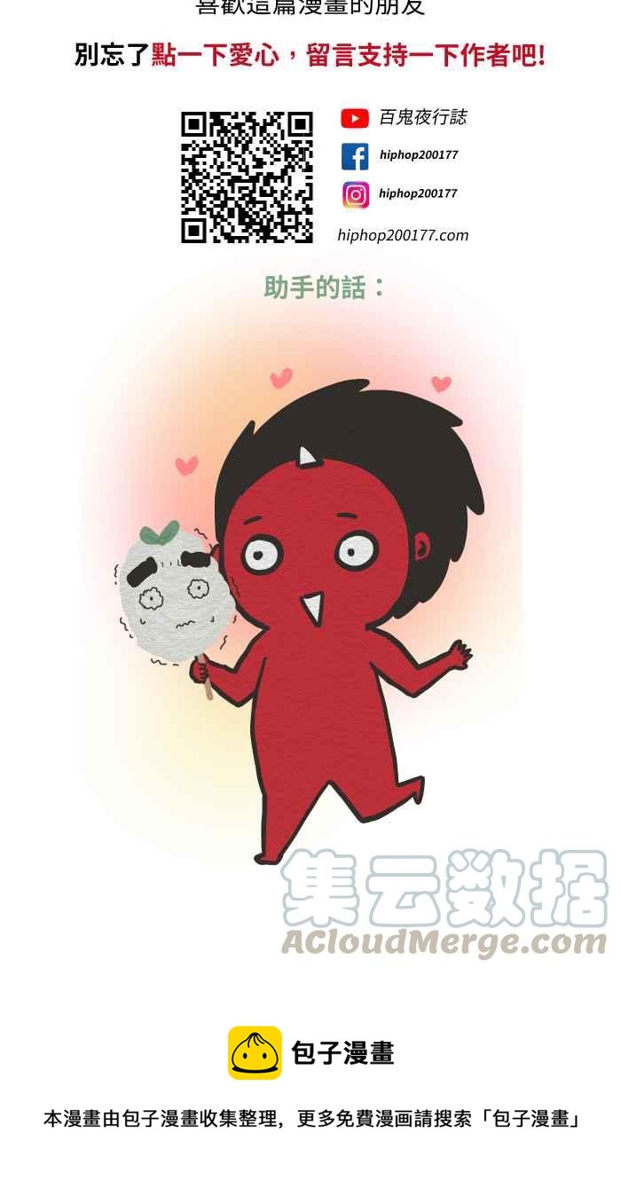 🍵百鬼夜行志・一夜怪谈之卷 [第632话] 躲避 第25页