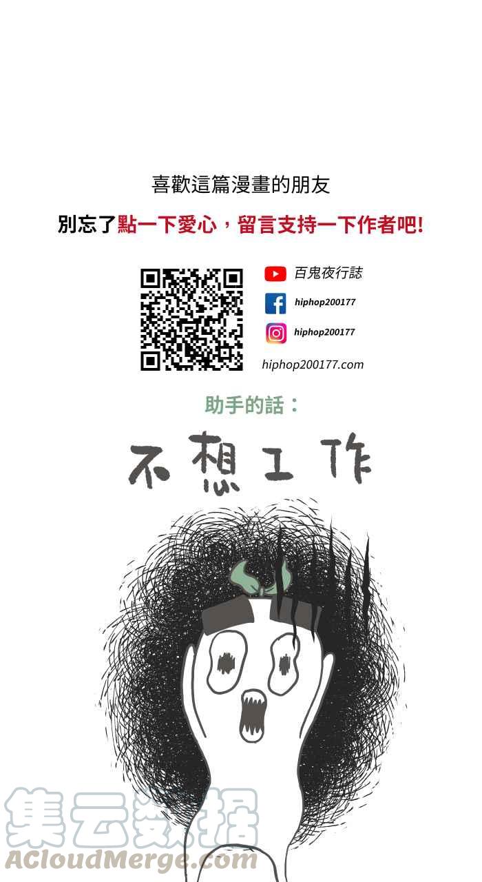 🍵百鬼夜行志・一夜怪谈之卷 [第634话] 回到过去 第19页
