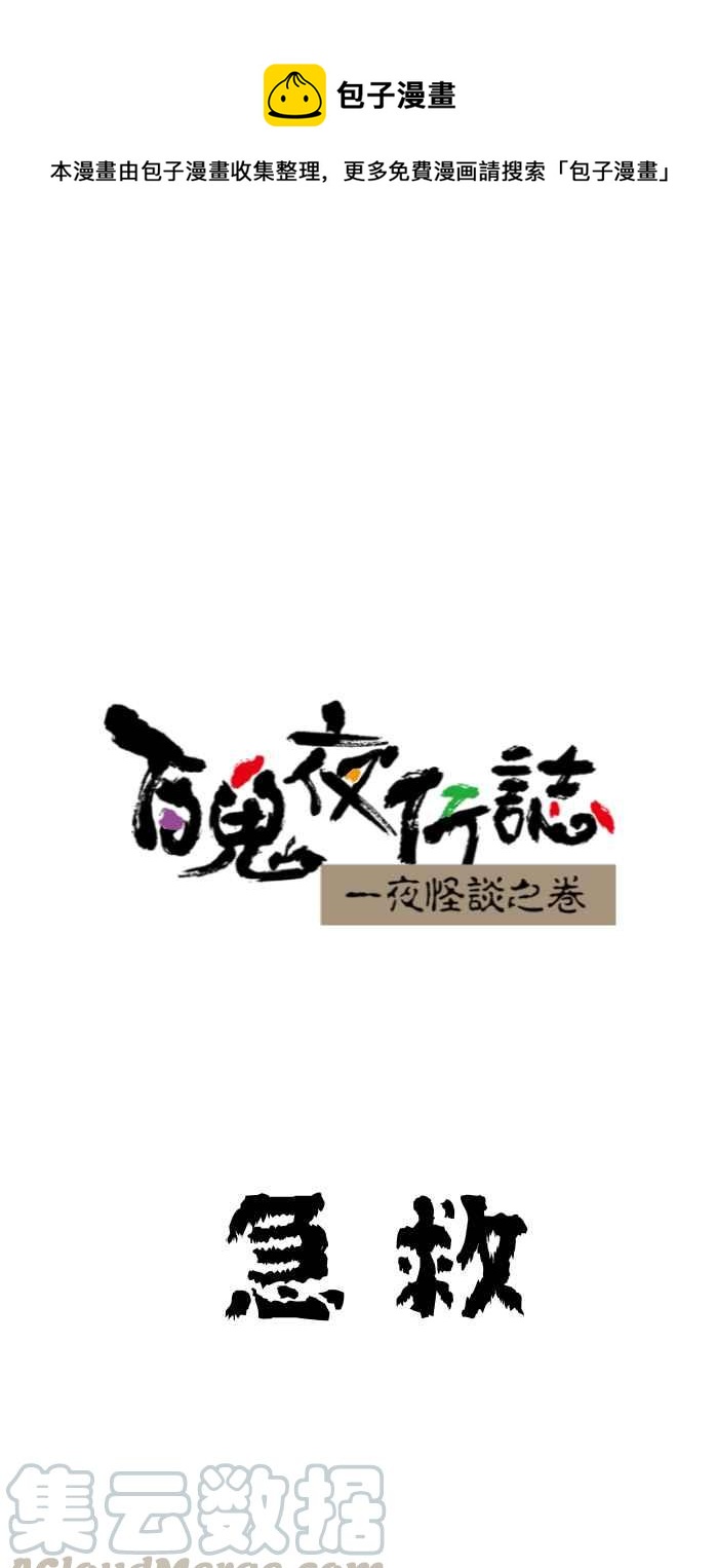 🍵百鬼夜行志・一夜怪谈之卷 [第638话] 急救 第1页