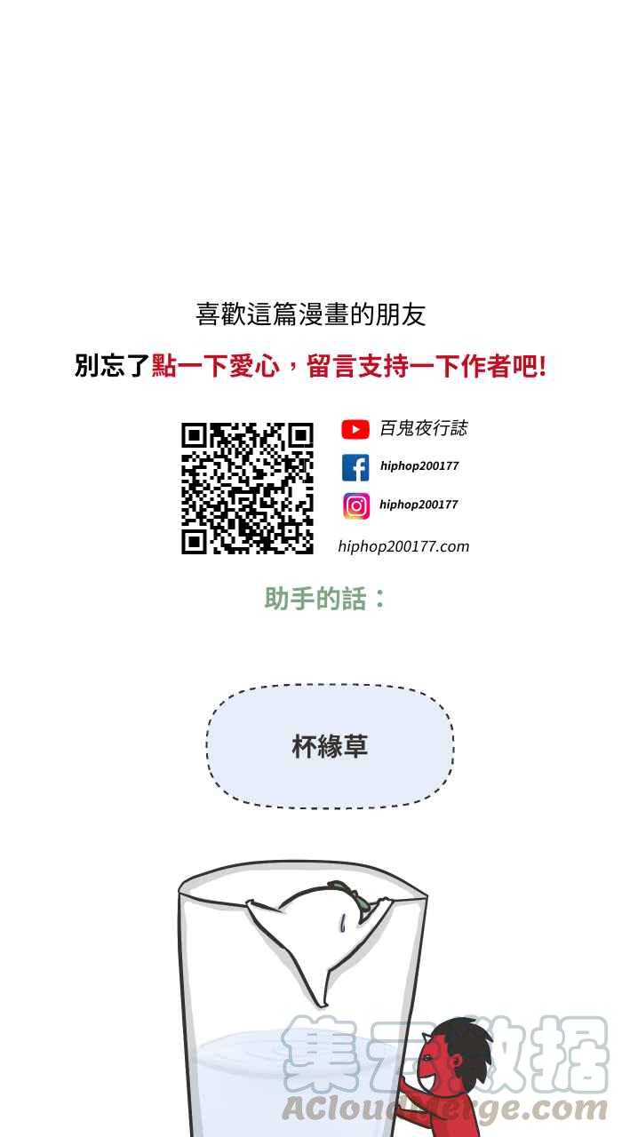 🍵百鬼夜行志・一夜怪谈之卷 [第640话] 试验 第11页