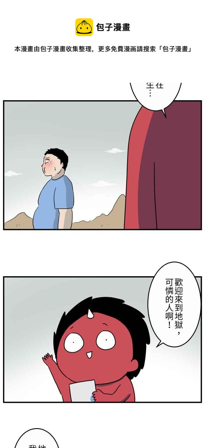 🍵百鬼夜行志・一夜怪谈之卷 [第640话] 试验 第4页