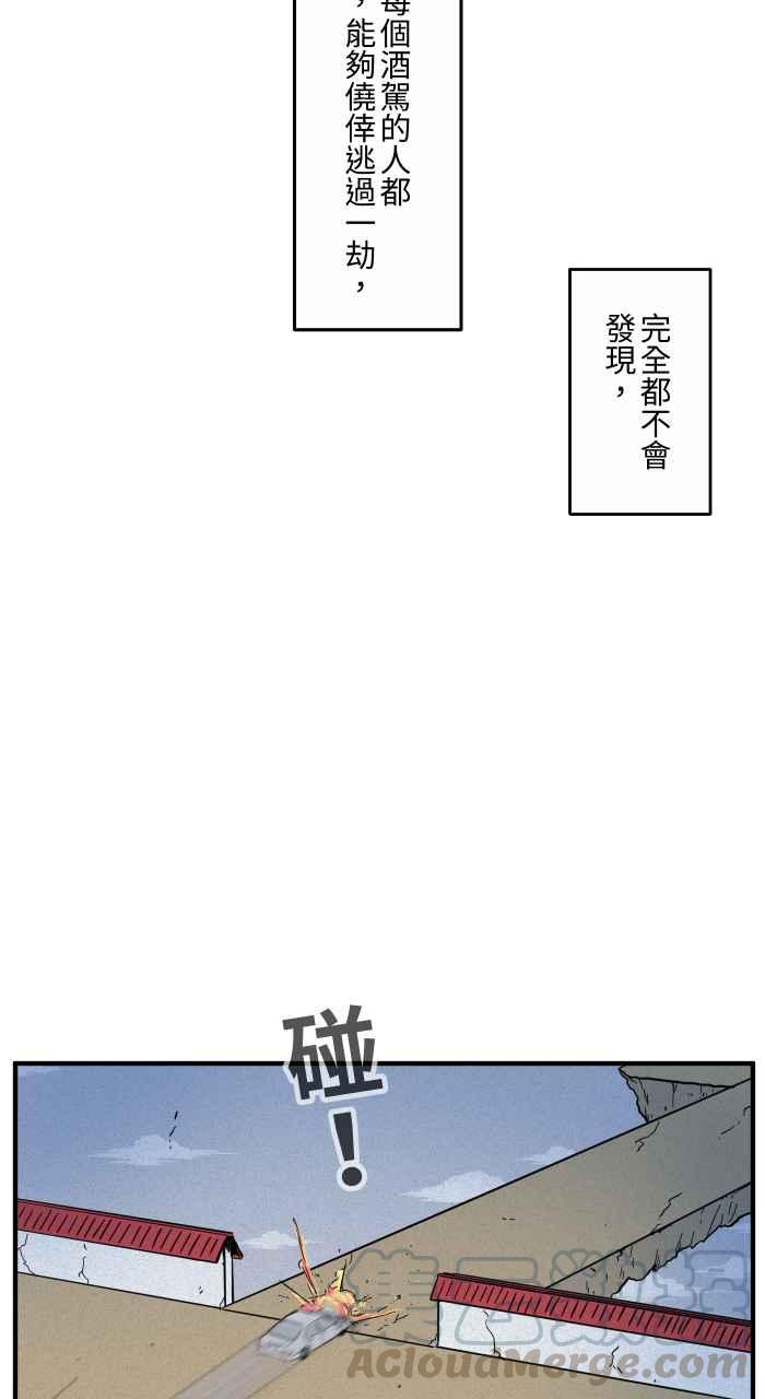 🍵百鬼夜行志・一夜怪谈之卷 [第640话] 试验 第9页